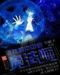 混在都市中的魔法师百度百科