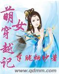 穿越萌系漫画