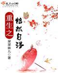怡然自得综