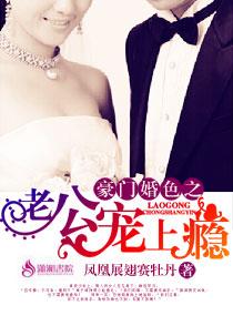 豪门婚宠老公请慢点