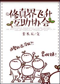 修仙飞升后去了哪里