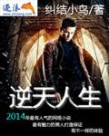 逆天人生之天生继承者免费版