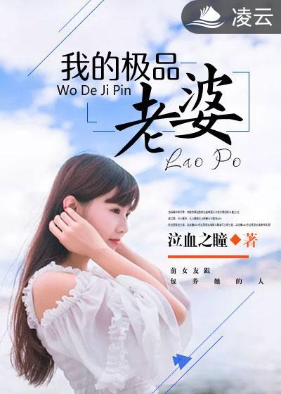 我的极品老婆第三季电视剧免费版