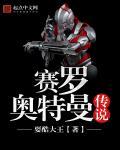 赛罗奥特曼图片大全