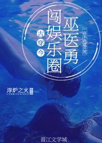 巫医巫金最新更新