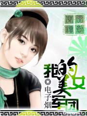 我的美女军团冷锋免费阅读