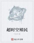 超时空机制