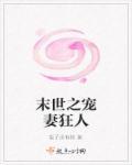 末世之宠ssy