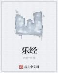 乐经超 孝感