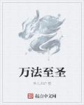 万法之宗是谁
