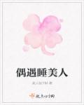 睡美人的意义是什么