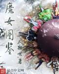 魔女图片