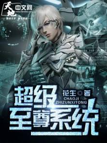 超级至尊系统漫画免费阅读全集