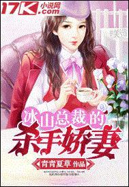 冰山总裁的杀手娇妻免费阅读