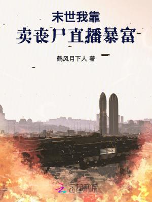 我在末世卖物资