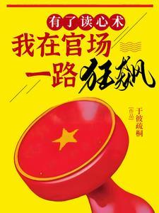 升官全文