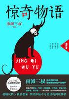 惊奇物语3txt全集