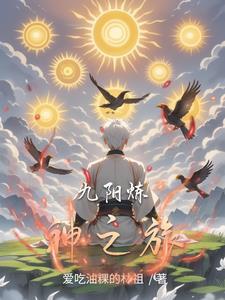 九阳神功游戏官网