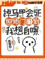 掉马甲免费阅读