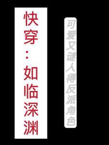如临深渊什么意思解释