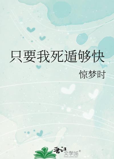 只要我死遁够快38