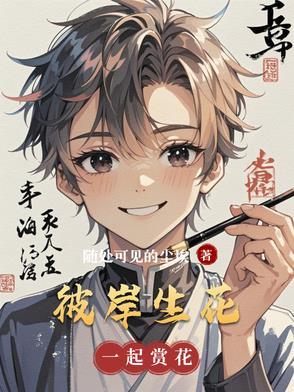 彼岸生花是什么动物?