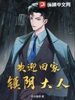欢迎回家后面一句