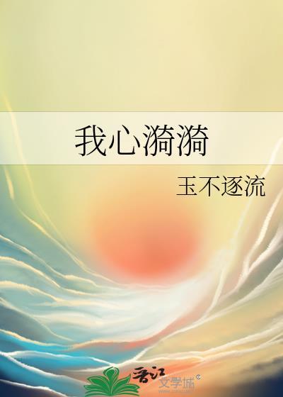 我心漪漪by笔趣阁无弹窗免费阅读
