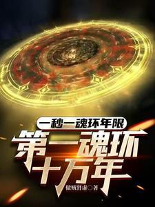 第一个魂环是百万年虫子