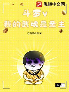斗罗之我的武魂是上帝