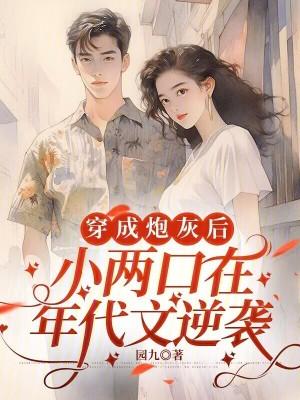 穿成年代里炮灰小姑子
