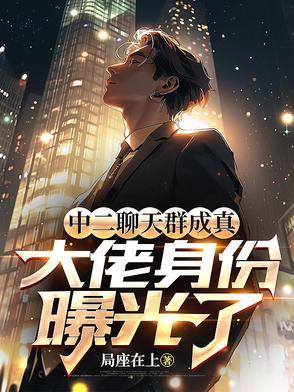 中二聊天背景图