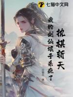执剑修仙