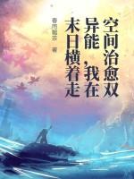 末世之空间异能者攻受