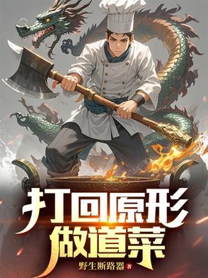 打回原形mv