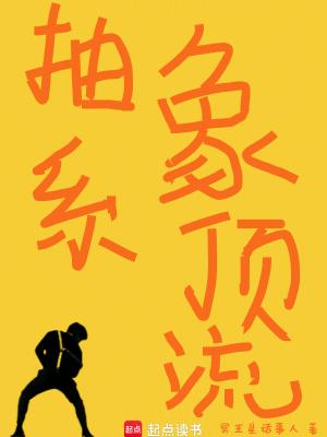抽象系顶流起点