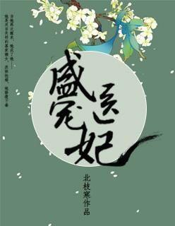 盛宠医妃甜又娇