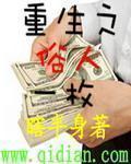 重生之俗人一枚加料版