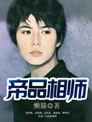 帝师看手相完整版