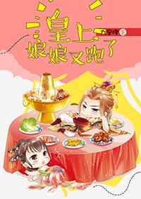 娘娘又上战场了