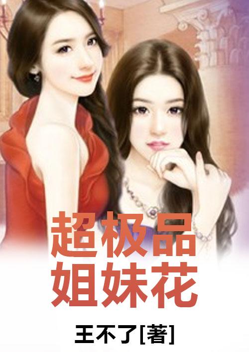超胸姐妹花视频