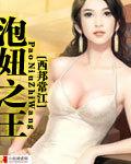 泡妞之王怎么免费版