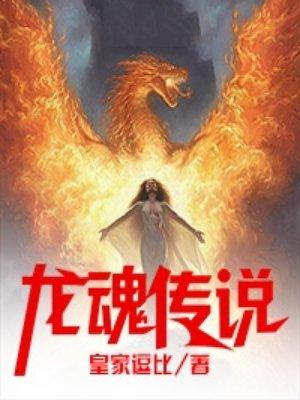 龙魂转职长什么样子