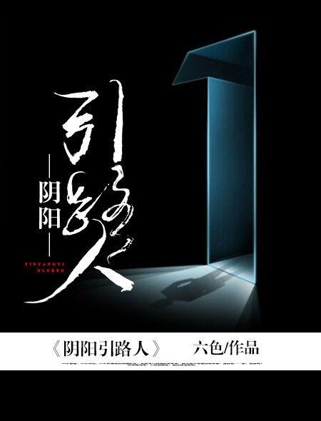 阴阳引路人 东北神汉