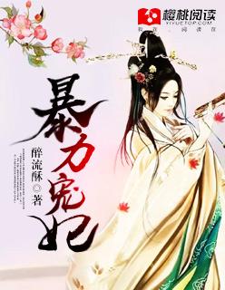 暴力王妃竭而甜