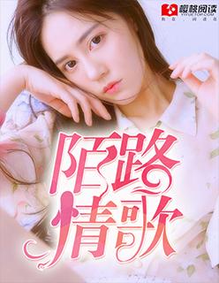歌词陌路