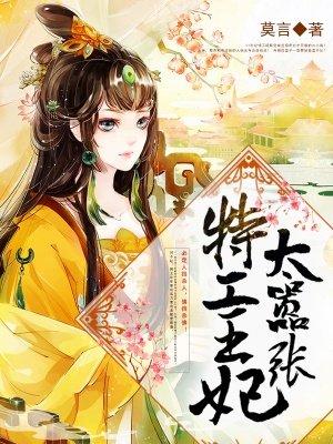 特工王妃很倾城全文免费阅读