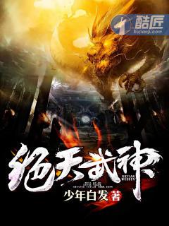 绝天武帝免费全文阅读无弹窗