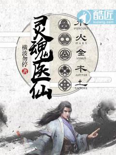 灵魂医师在线收听