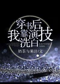 穿书后我靠沙雕出圈
